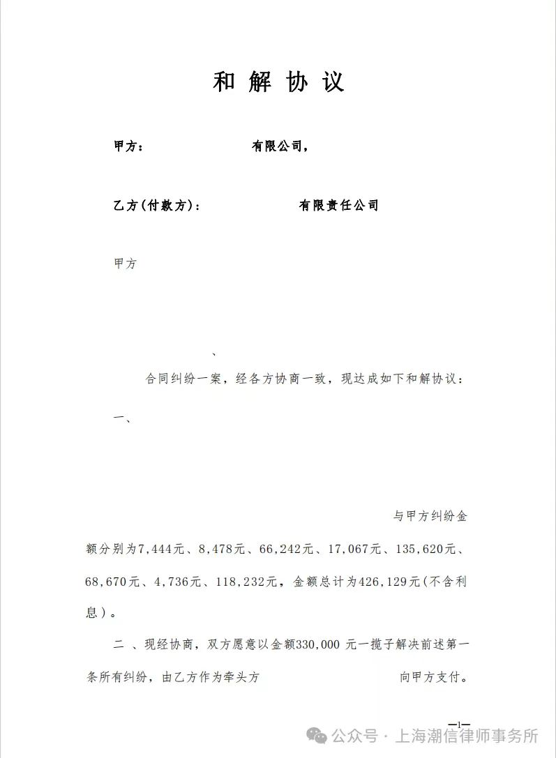 和解协议1.jpg