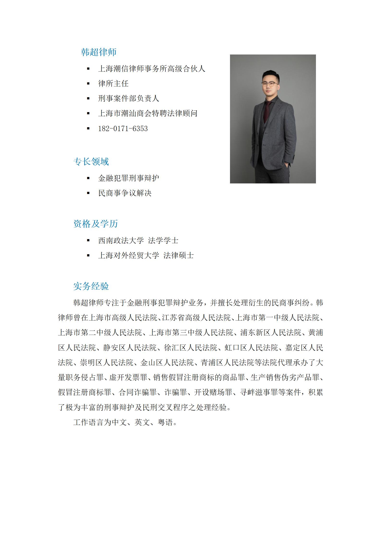 韩超律师介绍_01.jpg