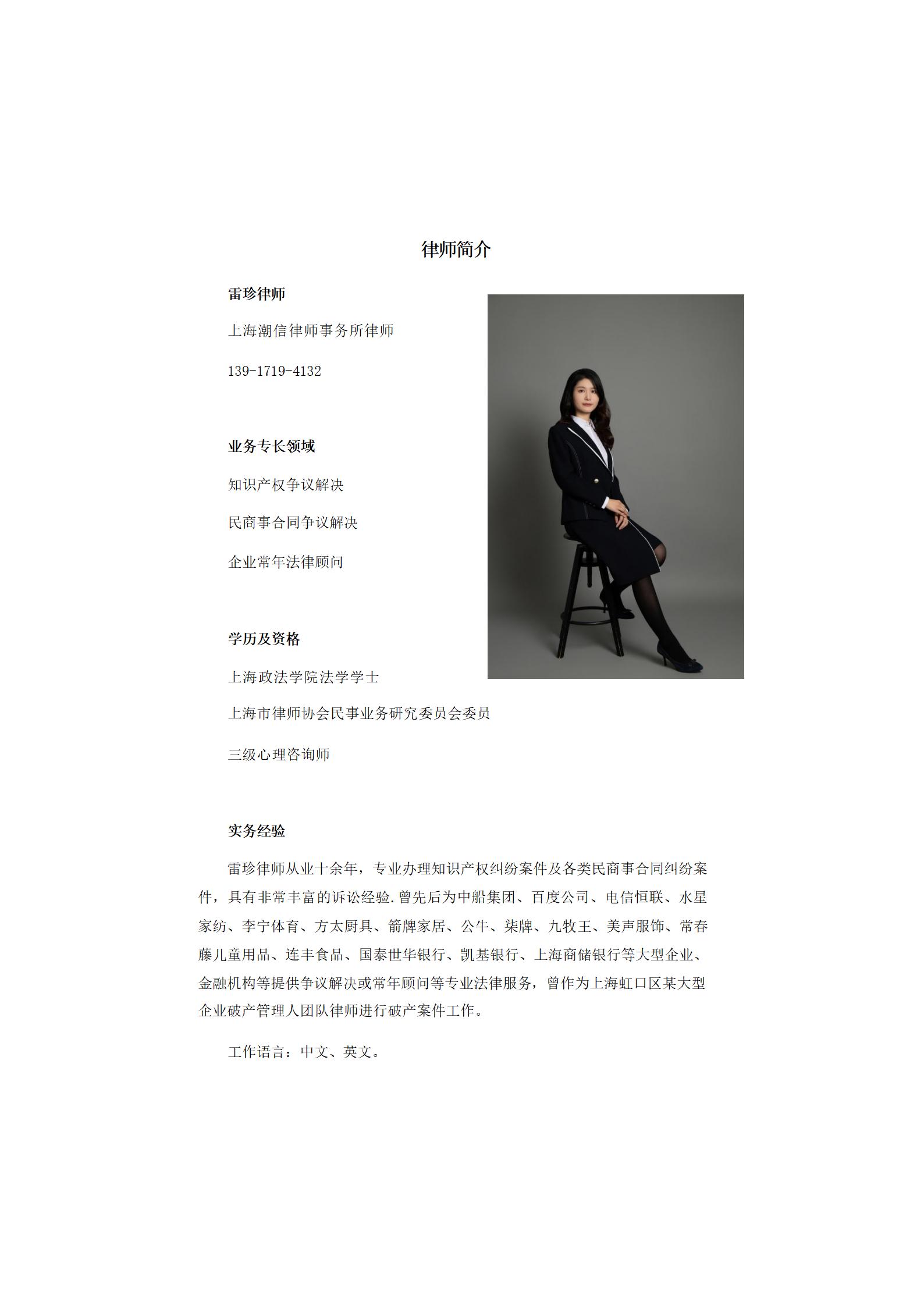 雷珍律师简历_00_01.jpg