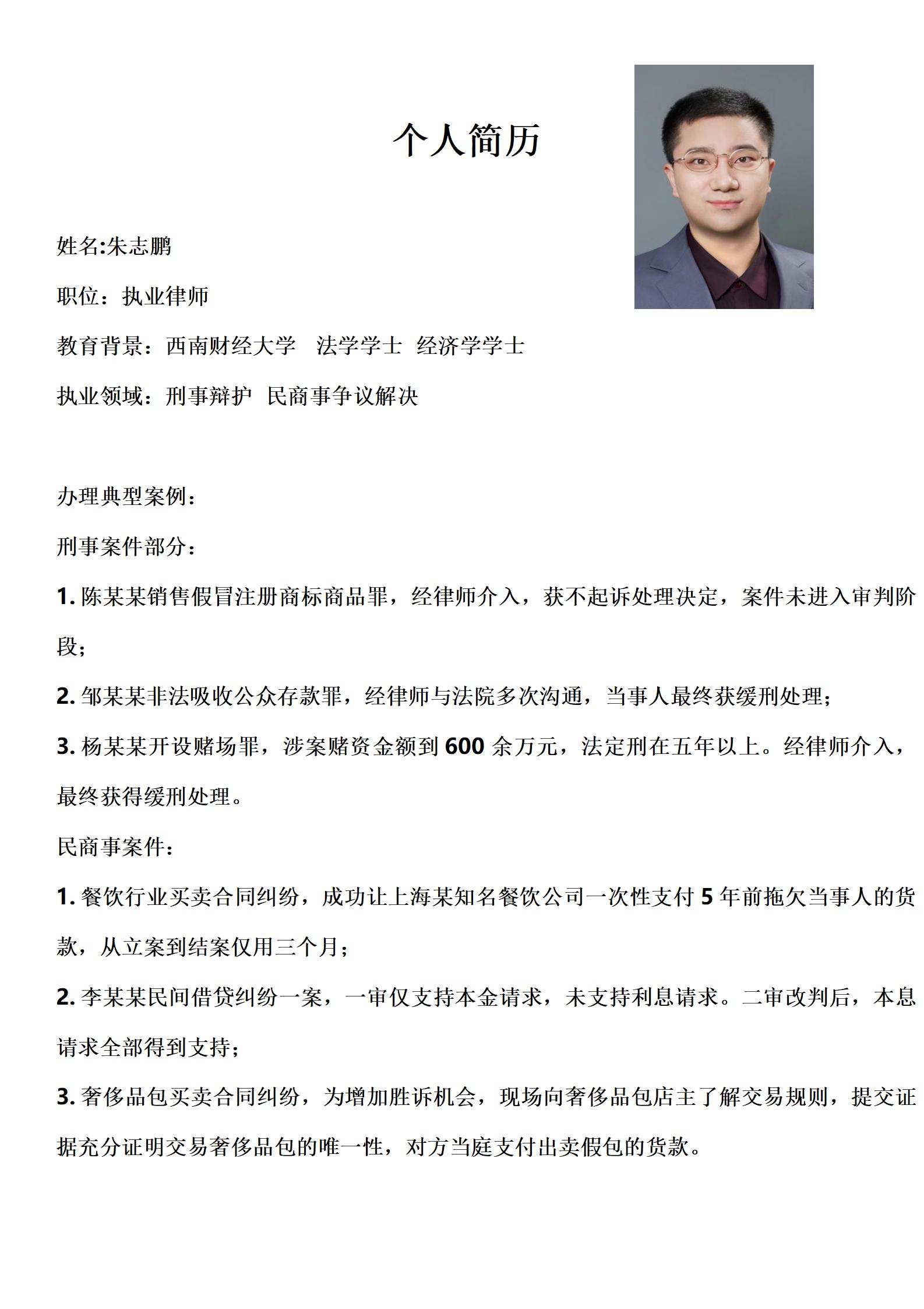 个人简历-朱志鹏_01.jpg